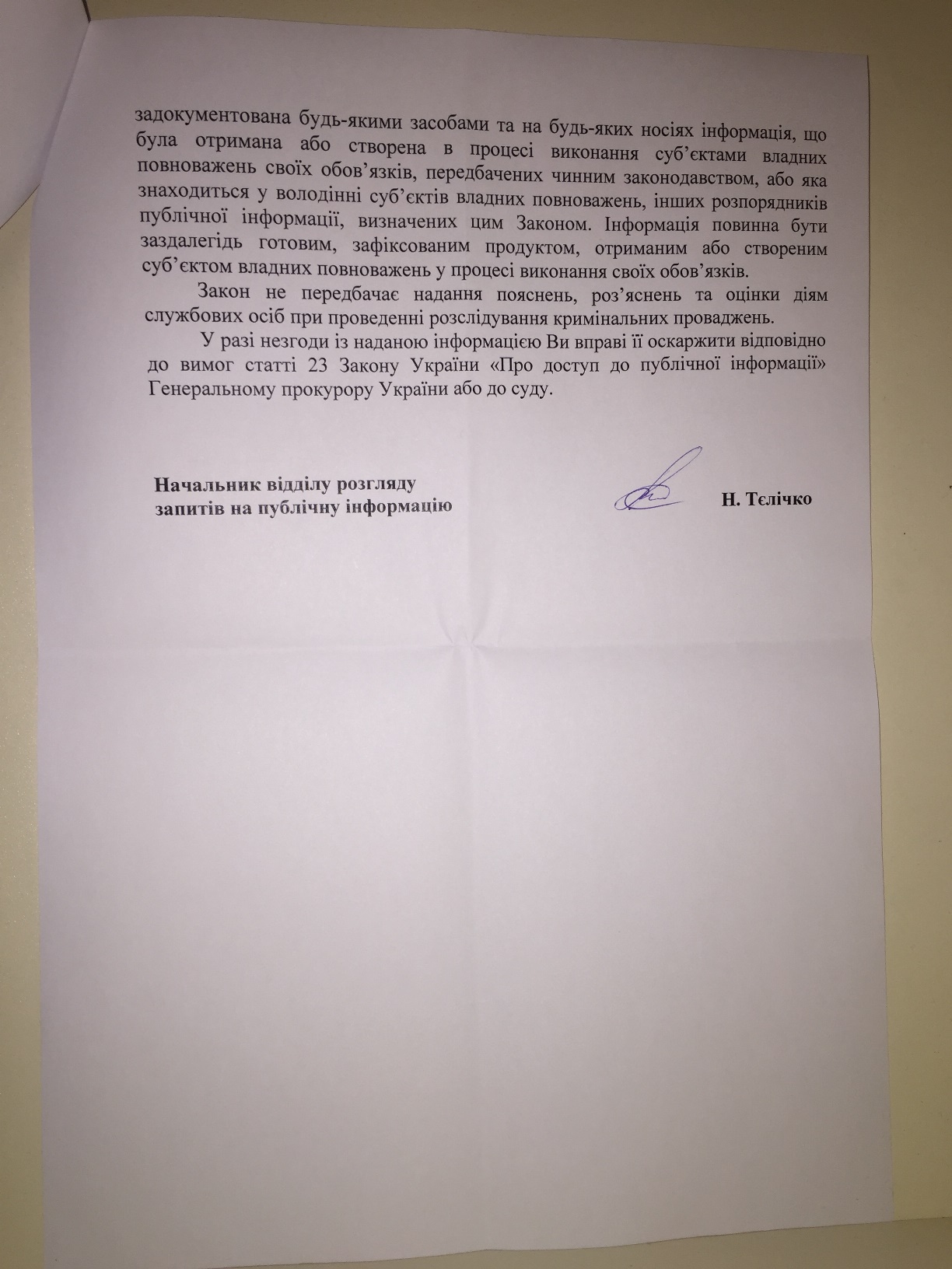 Відповідь Генеральної прокуратури України від 20.12.2016